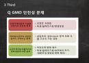 GMO식품이란무엇인가,GMO식품이생산되는이유,GMO식품의문제점,GMO식품과관련된법적제재 15페이지
