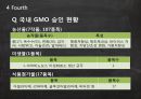 GMO식품이란무엇인가,GMO식품이생산되는이유,GMO식품의문제점,GMO식품과관련된법적제재 17페이지