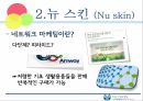 E-business,신한은행,현황및소개,e-비즈니스의 형태,뉴스킨 15페이지