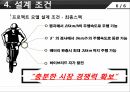 Summary,시스템비교및선정,플러그인하이브리드자전거,초경량하이브리드자전거 21페이지