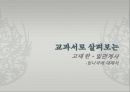 일본사의이해,임나일본부설이란,일본의주장과한국의반박,일본교과서비교분석,한국교과서분석 1페이지