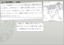 일본사의이해,임나일본부설이란,일본의주장과한국의반박,일본교과서비교분석,한국교과서분석 7페이지