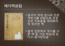 장영실과이순지,장영실,이순지,칠정산,제가역상집,교식추보법,혼천의,일성정시의 8페이지