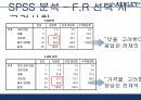 애슐리,애슐리조사배경,애슐리조사목적,애슐리조사방법,애슐리SPSS분석 11페이지