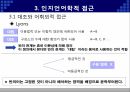 반의어,교육과정과교과서,인지언어학적접근,교수학습방법 15페이지