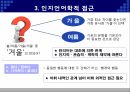 반의어,교육과정과교과서,인지언어학적접근,교수학습방법 18페이지