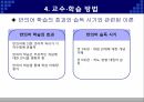 반의어,교육과정과교과서,인지언어학적접근,교수학습방법 21페이지