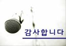 반의어,교육과정과교과서,인지언어학적접근,교수학습방법 29페이지