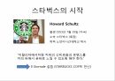 3스타벅스 global profile,스타벅스,스타벅스시작,스타벅스기본전략,스타벅스SWOT분석 2페이지