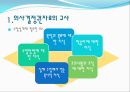 단원계획과수업계획,의사 결정권자로서의 교사,수직적 단원설계와 수평적 단원설계 3페이지