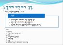 단원계획과수업계획,의사 결정권자로서의 교사,수직적 단원설계와 수평적 단원설계 6페이지