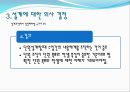 단원계획과수업계획,의사 결정권자로서의 교사,수직적 단원설계와 수평적 단원설계 8페이지