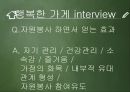 여성의자원봉사,여성 자원봉사활동의 목적 및 의의,여성 자원봉사활동의 필요성,여성 자원봉사활동의 현황,여성 자원봉사활동의 문제점 18페이지