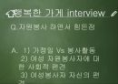 여성의자원봉사,여성 자원봉사활동의 목적 및 의의,여성 자원봉사활동의 필요성,여성 자원봉사활동의 현황,여성 자원봉사활동의 문제점 19페이지