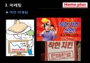 라이벌기업의분석,홈플러스 vs 이마트,대형마트시장상황,홈플러스,이마트,비교분석 13페이지