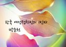 박순천,한국여성정치인의1인자박순천 1페이지