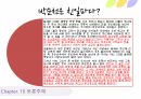 박순천,한국여성정치인의1인자박순천 24페이지