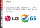 LG그룹 분석,GS그룹 분석,지주회사의 개념 및 장단점,GS그룹 미래 사업전략 3페이지