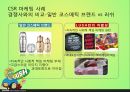 LUSH,러쉬,SWOT분석,STP분석,러쉬만의차별성,러쉬만의경쟁력과성과정리,경쟁사와의 비교를 통한 러쉬의 CSR 마케팅 사례 12페이지