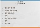 형사소송법,수사의 개념,수사행위,수사종결,기소심사,공소제기,불기소 6페이지