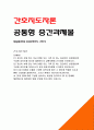 간호지도자론 1)허시와 블랜차드의 상황모형 구성원성숙도 2)아지리스의 성숙미성숙이론 구성원성숙도 3)적절한 지도자 행동 스타일을 결정 현재의 지도자와 비교 1페이지