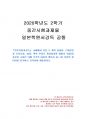 2020년 2학기 일본학원서강독 중간시험과제물 공통(교재 8장, 10장 요약 및 번역) 1페이지