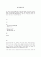 급식경영학   최근 코로나-19(COVID-19)로 인한 외식(급식포함)산업에 나타난 변화가 무엇인지 공급과 수요의 측면 모두를 고려하여 기술하시오. 실제 외식기업에서 어떠한 대응을 하고 있는지에 대한 기술을 포함하시오. 또한 미래 외식산업 및 소비자의 외식행동은 어떤 모습으로 나타날지 기술하시오. 1페이지