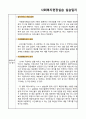 [A+보장 강력추천] 종합사회복지관 실습일지 25페이지