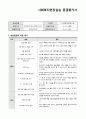 [A+보장 강력추천] 사회복지실습계획서 중간평가 종결평가 모든자료 포함 8페이지