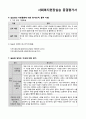 [A+보장 강력추천] 사회복지실습계획서 중간평가 종결평가 모든자료 포함 15페이지