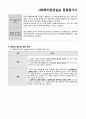 [A+보장 강력추천] 사회복지실습계획서 중간평가 종결평가 모든자료 포함 16페이지