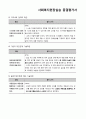 [현장실습 A+] 사회복지실습 실습종결평가서 5페이지