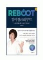 김미경의 리부트 독후감 1페이지