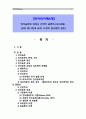 [언어의이해A형]언어습득에 대해서 간략히 설명하시오(30점). [교재 제13장과 교재 13장의 참고문헌 참조] 1페이지