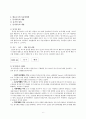 주입식 교육관과 성장식 교육관 비교ㆍ설명 / 매슬로우의 욕구위계이론 을 설명하고, 그 교육적 시사점을 논하시오. 6페이지