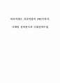 파리바게트 성공비결과 SWOT분석 마케팅 전략분석과 파리바게트 미래전략수립 1페이지