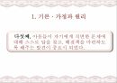 인지주의학습이론,인지주의학습이론에대한비판,인지주의학습이론의교육적적용 9페이지