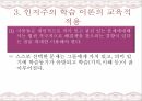 인지주의학습이론,인지주의학습이론에대한비판,인지주의학습이론의교육적적용 17페이지