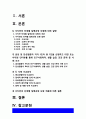 간호학특론E형] 서치만의 단계별 질병과정 모형, 급성 및 만성질환자 사례 비교분석, 서치만단계별질병과정모형 2페이지