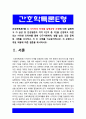 간호학특론E형] 서치만의 단계별 질병과정 모형, 급성 및 만성질환자 사례 비교분석, 서치만단계별질병과정모형 3페이지