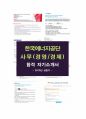 2019년 상반기 한국에너지공단 합격자기소개서 1페이지