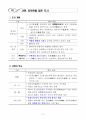 [방송대2학기] 중국인문기행 핵심정리 52페이지