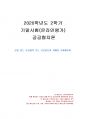 2020년 2학기 공공협치론 기말시험 과제물(관심있는 공공협력 또는 공공갈등의 사례) 1페이지