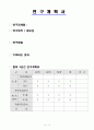 연구계획서 9페이지