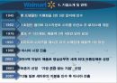 walmart,월마트,월마트의성공사례,월마트의국내진출,월마트의국내진출실패,월마트인수과정 5페이지