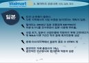 walmart,월마트,월마트의성공사례,월마트의국내진출,월마트의국내진출실패,월마트인수과정 10페이지