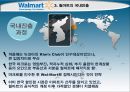 walmart,월마트,월마트의성공사례,월마트의국내진출,월마트의국내진출실패,월마트인수과정 13페이지