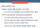 국민안전처의 개요,국민안전처의 문제점,국민안전처의 조직도,마스터플랜의 소개,재난관리표준체계 11페이지