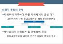 국민안전처의 개요,국민안전처의 문제점,국민안전처의 조직도,마스터플랜의 소개,재난관리표준체계 12페이지