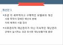 국민안전처의 개요,국민안전처의 문제점,국민안전처의 조직도,마스터플랜의 소개,재난관리표준체계 26페이지